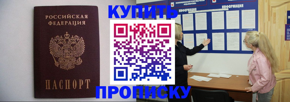 прописка гарантия в Волгодонске