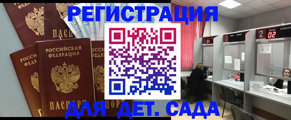 прописка регистрация в Волгодонске