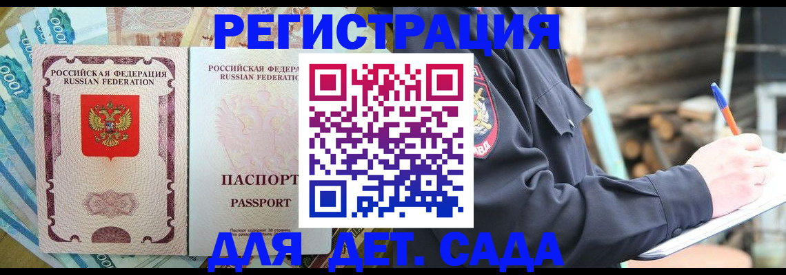 прописка ребенка в Волгодонске