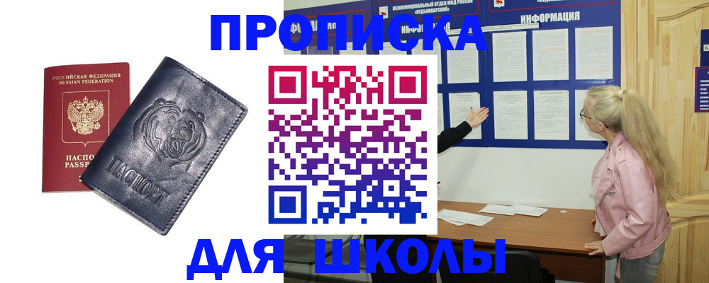 прописка 2025 в Волгодонске