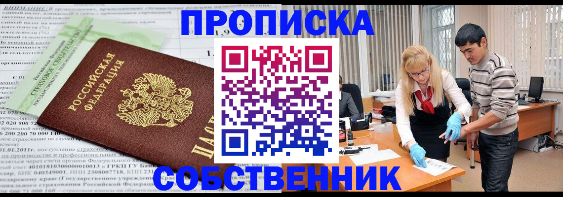 временная регистрация для школы в Волгодонске