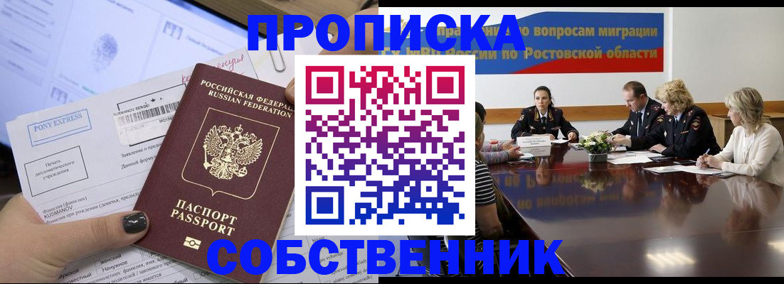 временная регистрация для всех в Волгодонске